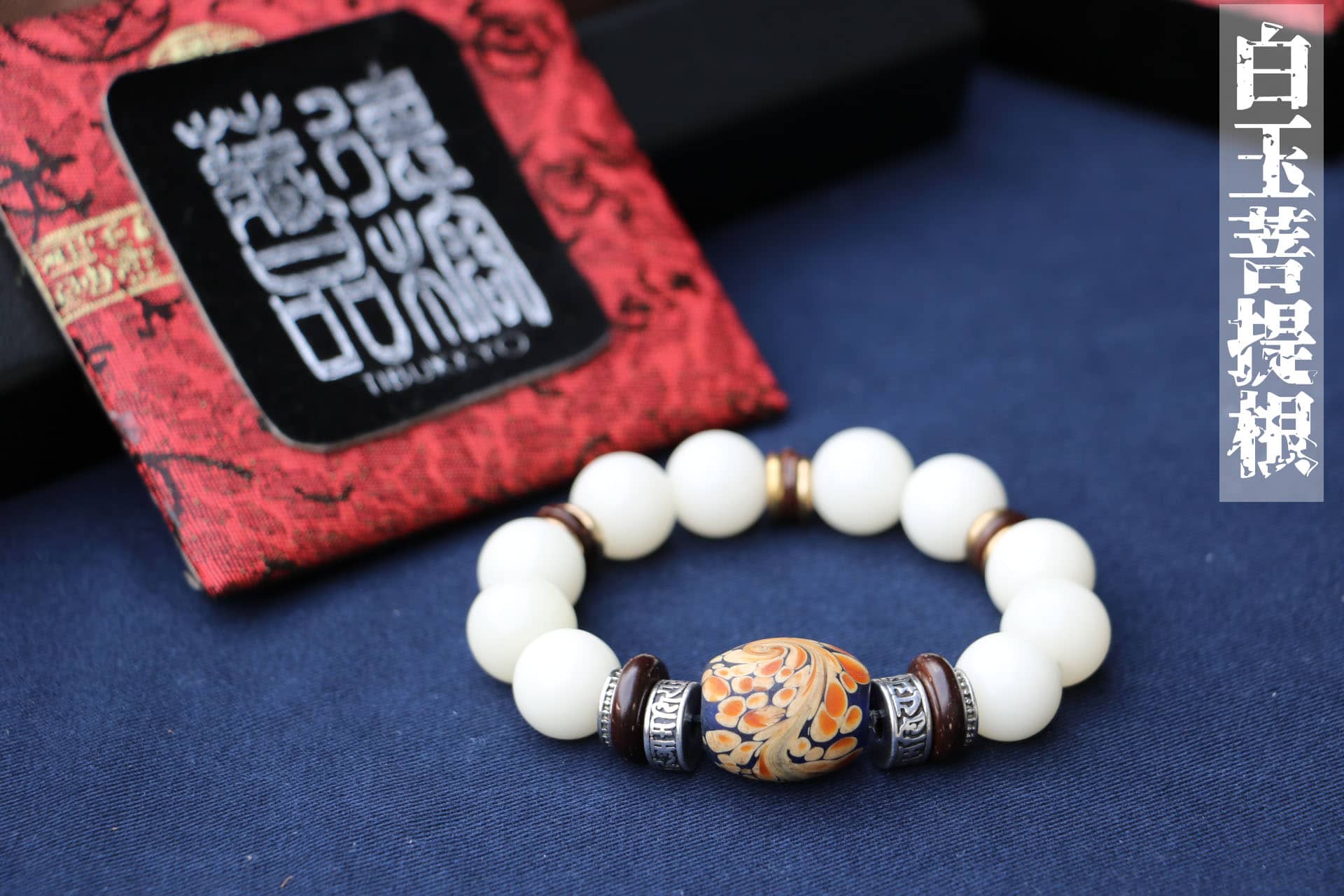 Taiwan Derong Collection｜High throwing white jade bodhi root 14mm round beads｜Painted glass beads