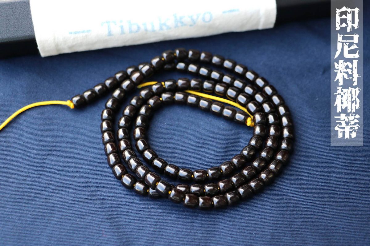 TIBUKKYO Taiwan Derong Collection｜Exquisite Indonesian coconut rosary beads 7x7mm straight barrel 108 pieces