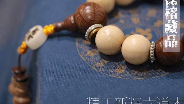 台灣德榕藏品｜半精工新籽六道木15mm手珠型｜白玉菩提根雕刻背雲