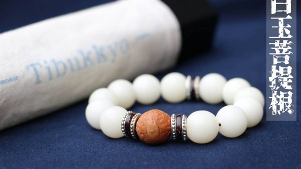 台灣德榕藏品｜高拋白玉菩提根14mm圓珠｜尼泊爾正統鳳眼菩提子