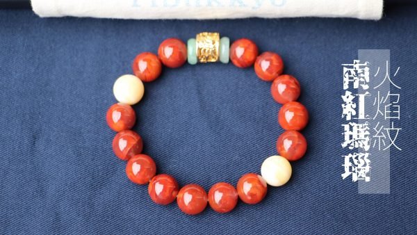 台灣德榕藏品｜精品火焰紋南紅瑪瑙手珠12mm｜六字箴言黃銅隔珠｜花絲蜜蠟硨磲隔珠