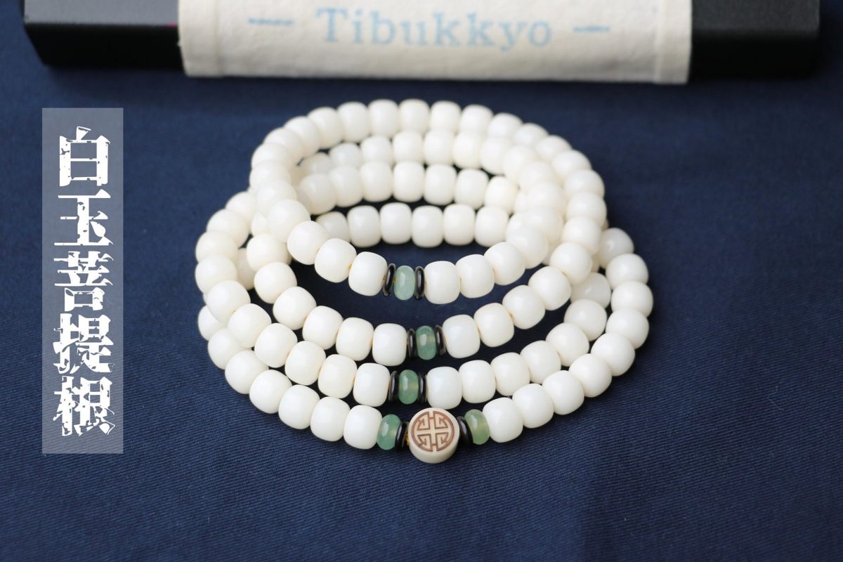 Taiwan Derong Collection｜High throwing white jade bodhi root 10x8mm barrel beads 108 pieces｜Dongling jade partition｜Carved blessing pattern Bodhi root plate