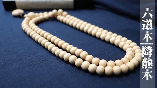台灣德榕藏品｜精工新籽六道木10x8mm蘋果圓珠108顆｜滿花紋路深