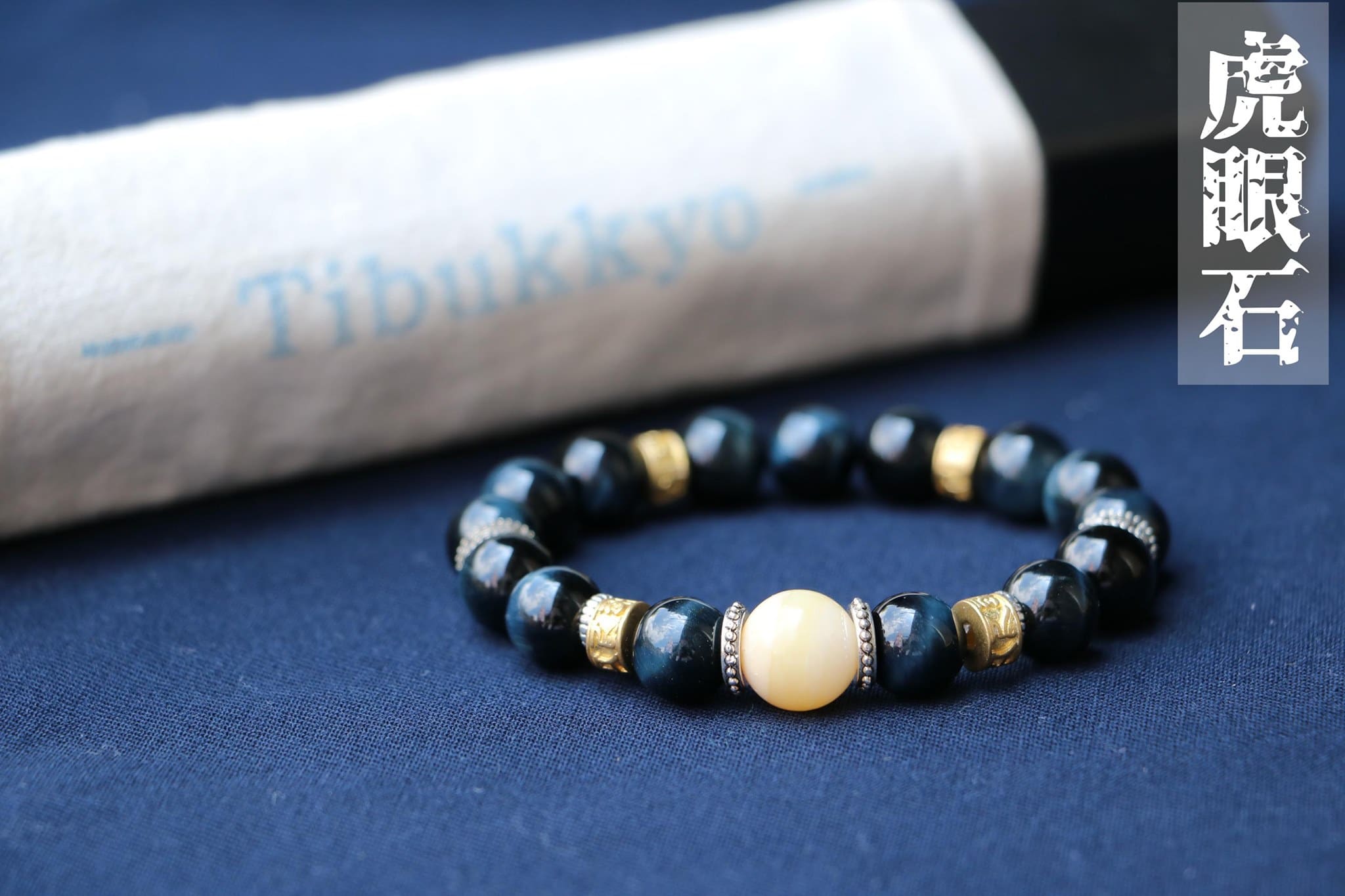 Taiwan Derong Collection｜Original undyed blue tiger eye stone hand beads 10mm｜Filigree beeswax giant clam｜Six-character proverb brass spacer