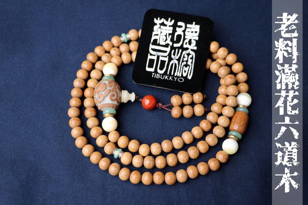 Taiwan Derong Collection｜Special Seiko old material full of flower six wooden rosary beads 8mm108 pieces｜Yuhua Tridacna｜White jade bodhi root auspicious cloud Buddha head｜Six wooden barrel beads