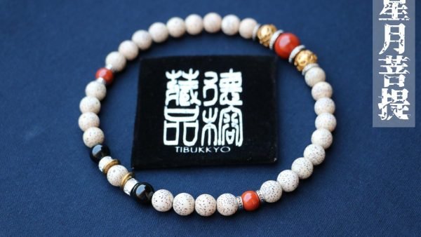 TIBUKKYO TAIWAN TERRYUNG COLLECTION｜3A+星月菩提樹10mmラウンドビーズ27個入り手持ち｜サザンレッドアゲート｜真鍮削り出しスペーサービーズ