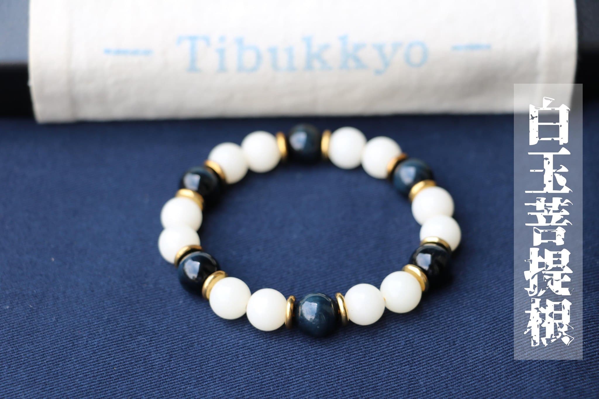 TIBUKKYO Taiwan Derong Collection｜High Throwing Pure Natural White Jade Bodhi Root 10mm Round Beads｜Blue Tiger Eye Beads