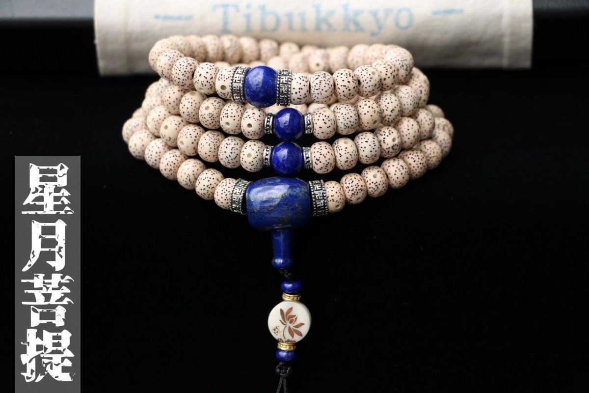 TIBUKKYO Taiwan Derong Collection｜3A+ Xingyue Bodhi 7x9mm Barrel Beads 108 pieces｜Original undyed natural lapis lazuli beads