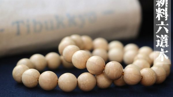 台灣德榕藏品｜半精工新籽六道木降龍木手串12mm圓珠