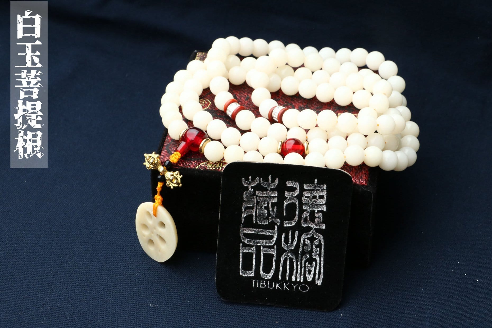 Taiwan Derong Collection｜High throw white jade bodhi root 10mm round beads 108 pieces｜Brass cross vajra