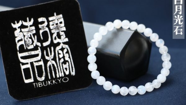 台灣德榕藏品｜原礦無染色白月光石手珠 6mm圓珠