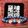 台灣德榕藏品｜原礦天然藍晶石手珠 8mm｜白瑪瑙隔珠