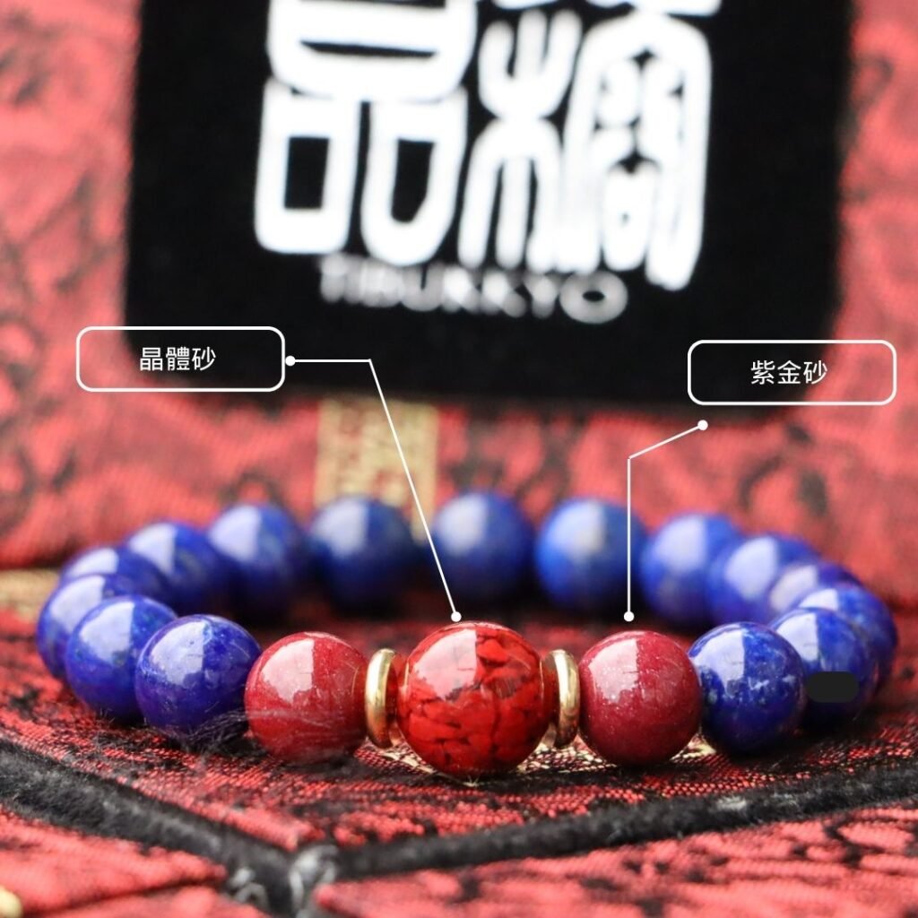 台灣德榕藏品|原礦無染色青金石手珠10mm|晶體砂硃砂隔珠